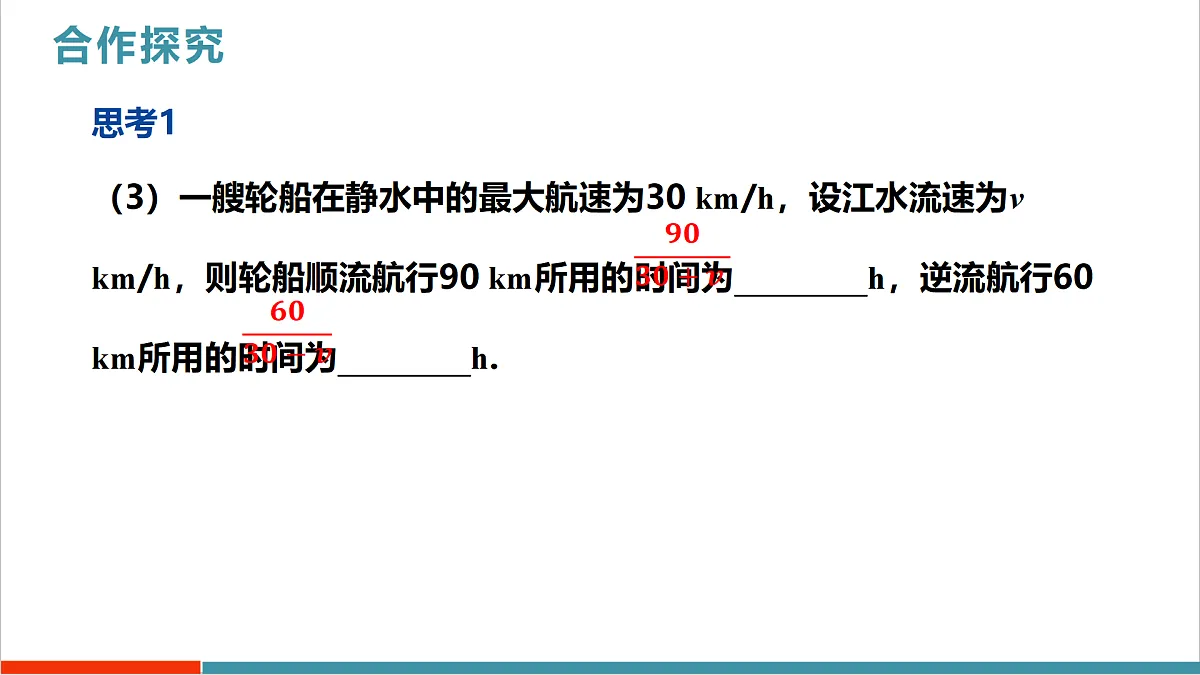 18.1.1 从分数到分式（教学课件）第7页