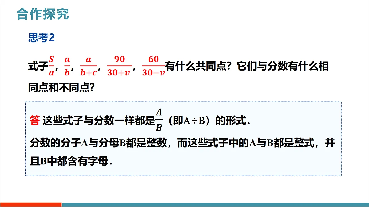 18.1.1 从分数到分式（教学课件）第8页