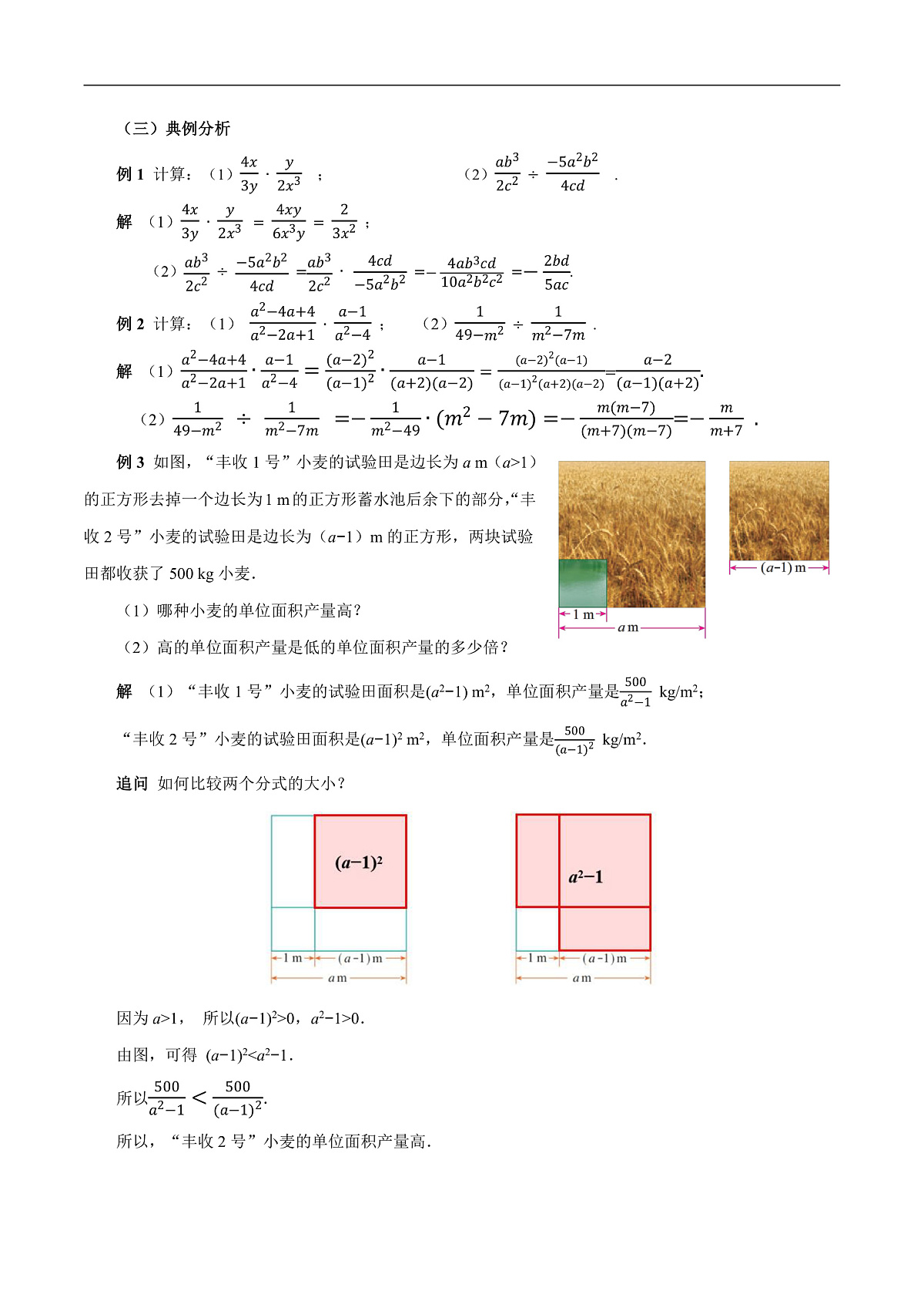 18.2 分式的乘法与除法（第1课时）（教学设计）第3页