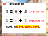 5.2 诚实守信  课件 2025-2026学年八年级道德与法治上册 统编版