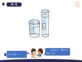 2026年春湘科版一年级科学下册 2.5比较水的多少（教案+课件）