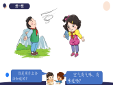2026年春湘科版一年级科学下册 2.7认识空气（教案+课件）