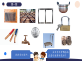 2026年春湘科版一年级科学下册 4.11身边的金属（教案+课件）