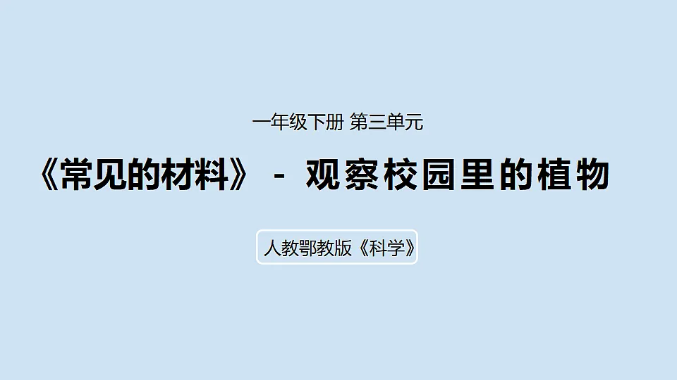 7.它们是用什么材料做的第1页