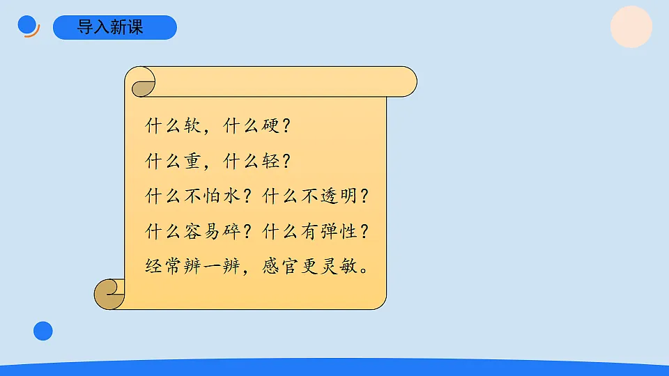 7.它们是用什么材料做的第2页