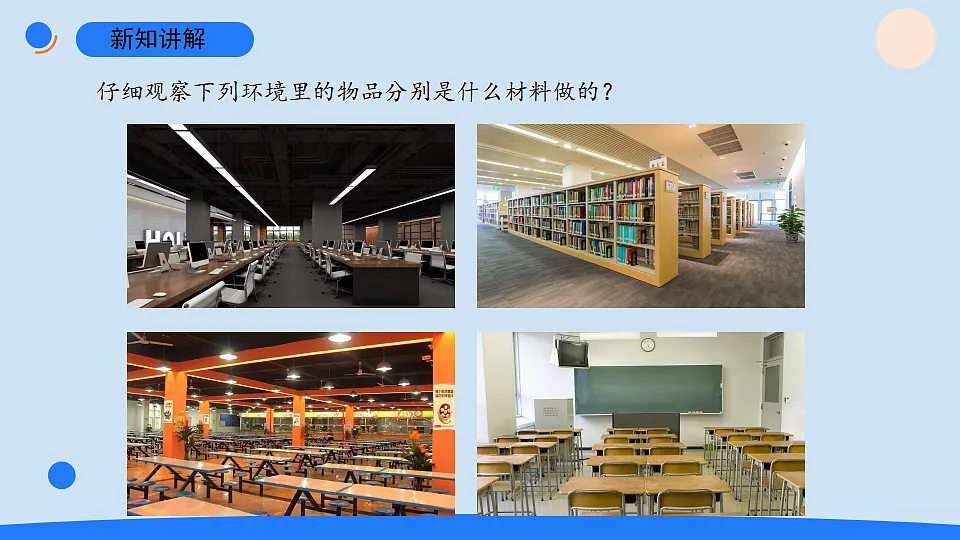 7.它们是用什么材料做的第3页