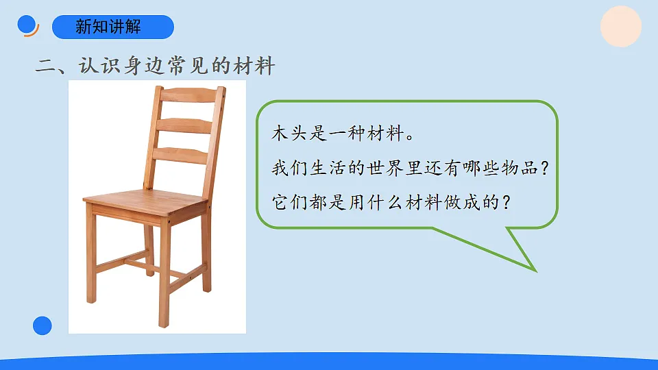 7.它们是用什么材料做的第4页