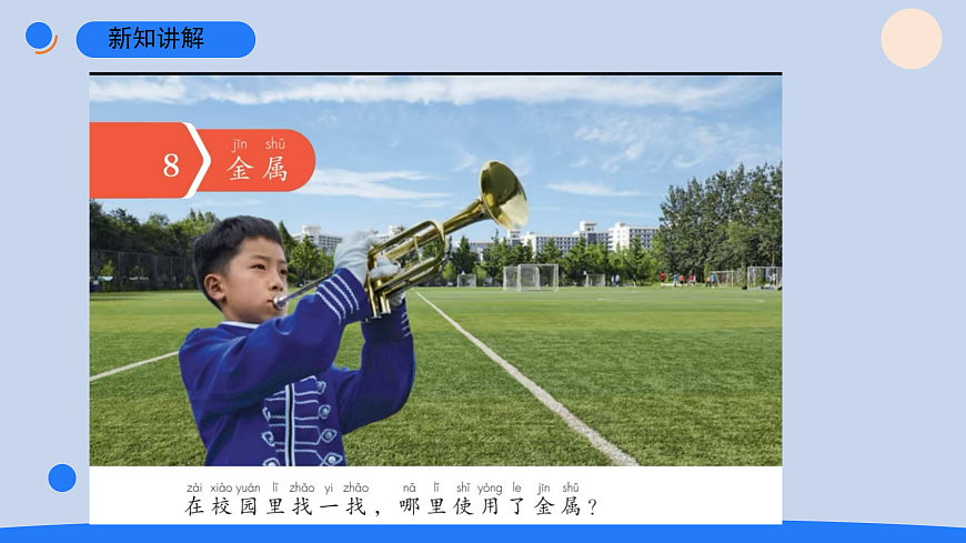 8.金属第2页