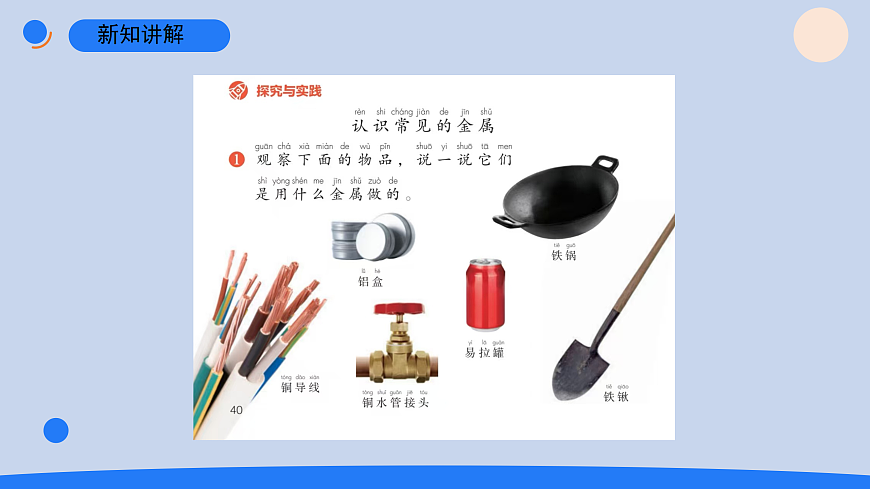 8.金属第3页