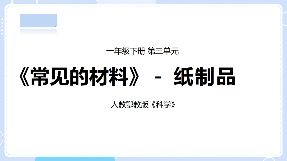 9.纸制品第1页