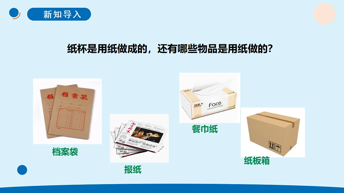 9.纸制品第4页
