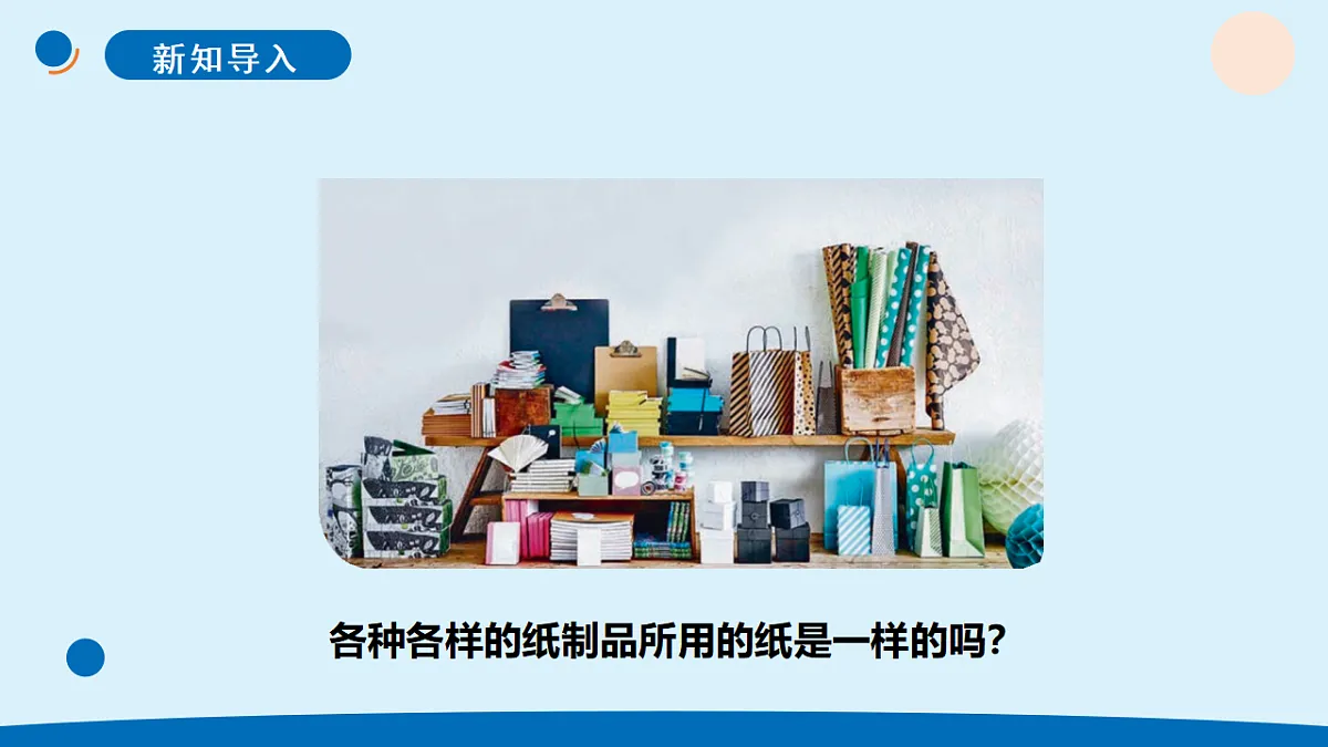 9.纸制品第5页