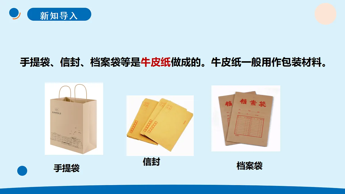 9.纸制品第6页
