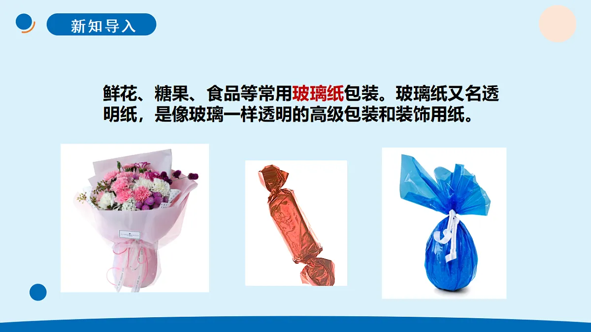 9.纸制品第8页