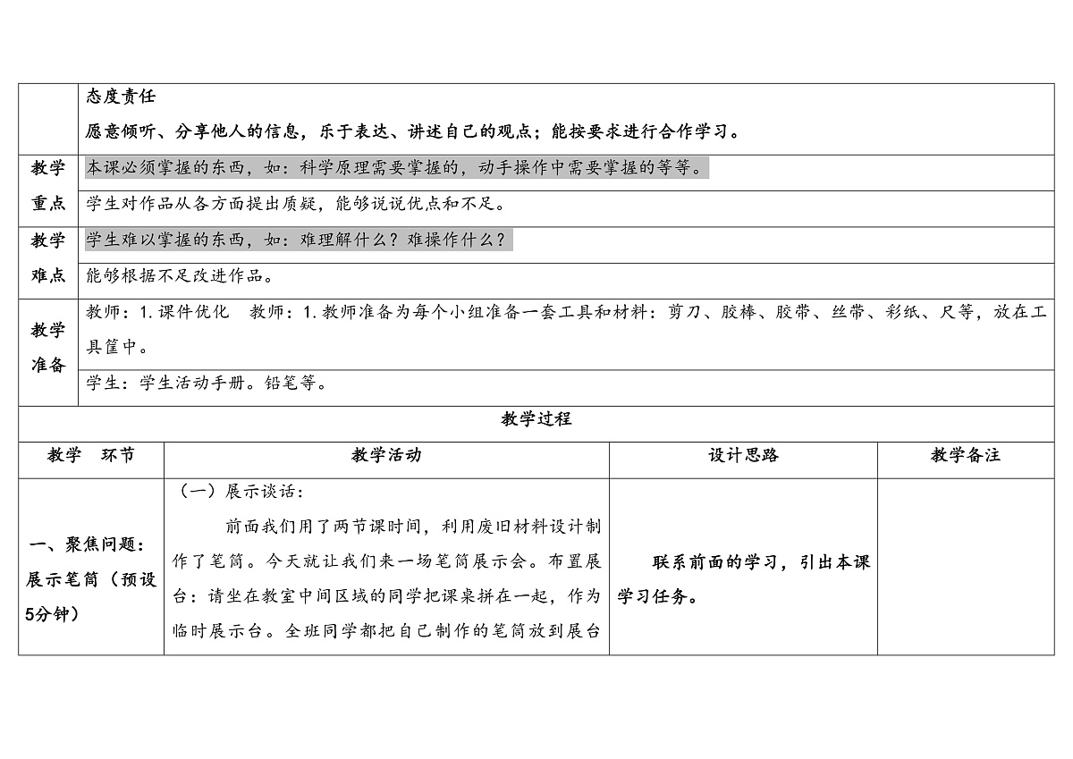 12.展示与改进第2页
