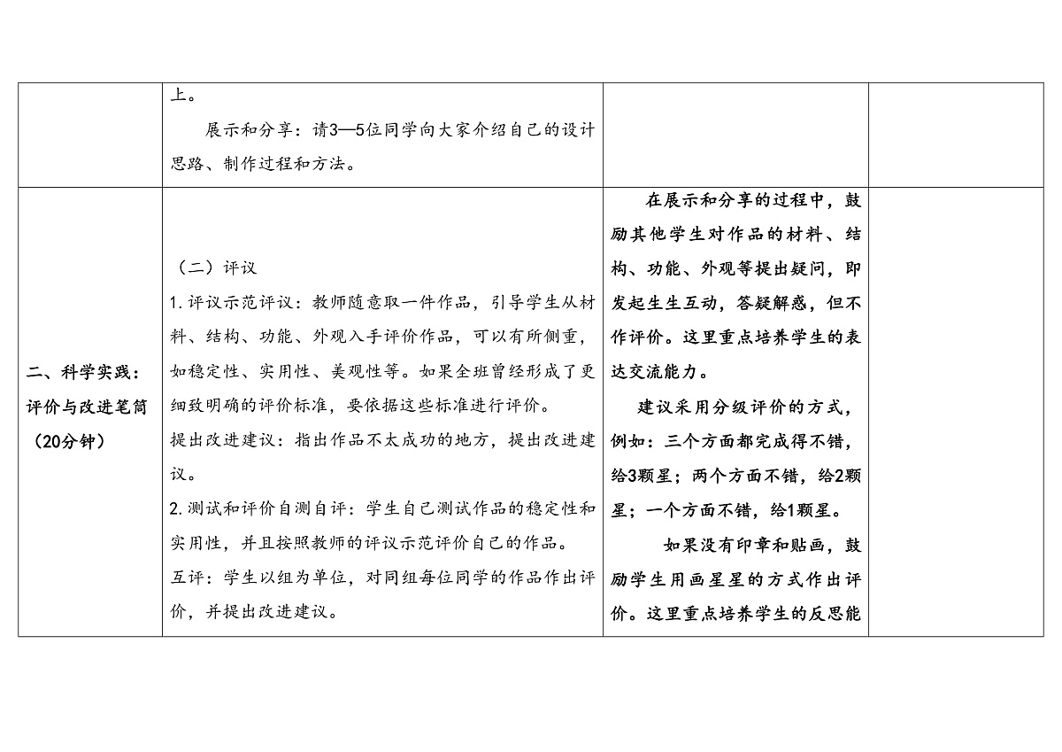 12.展示与改进第3页
