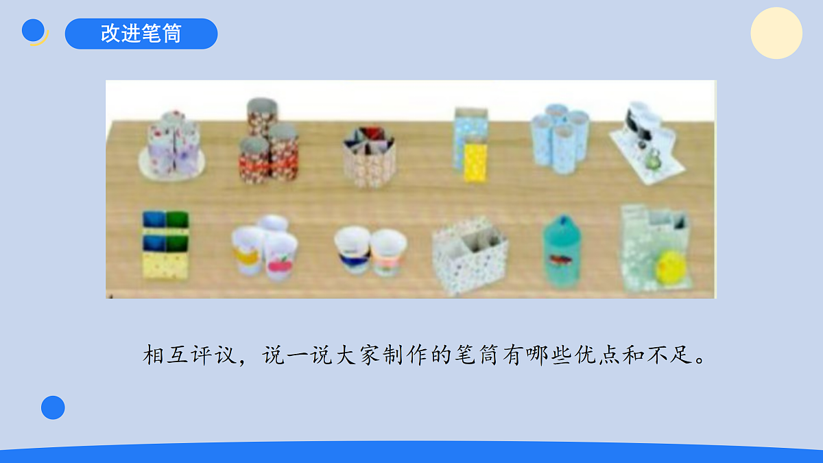 12.展示与改进第3页