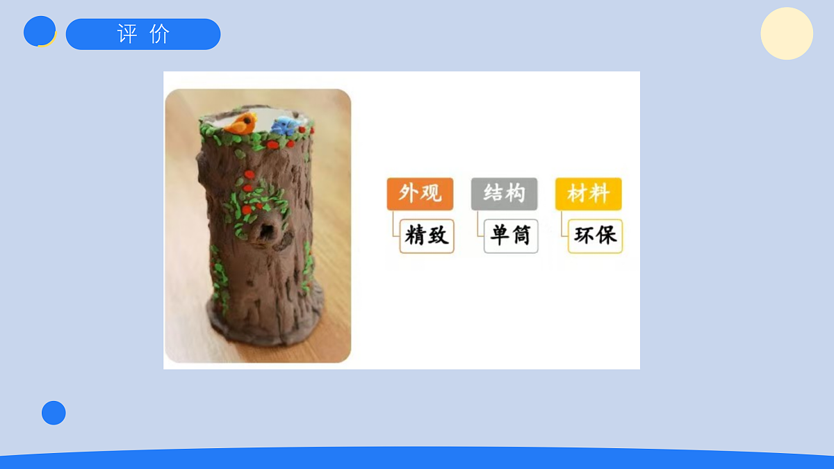 12.展示与改进第7页