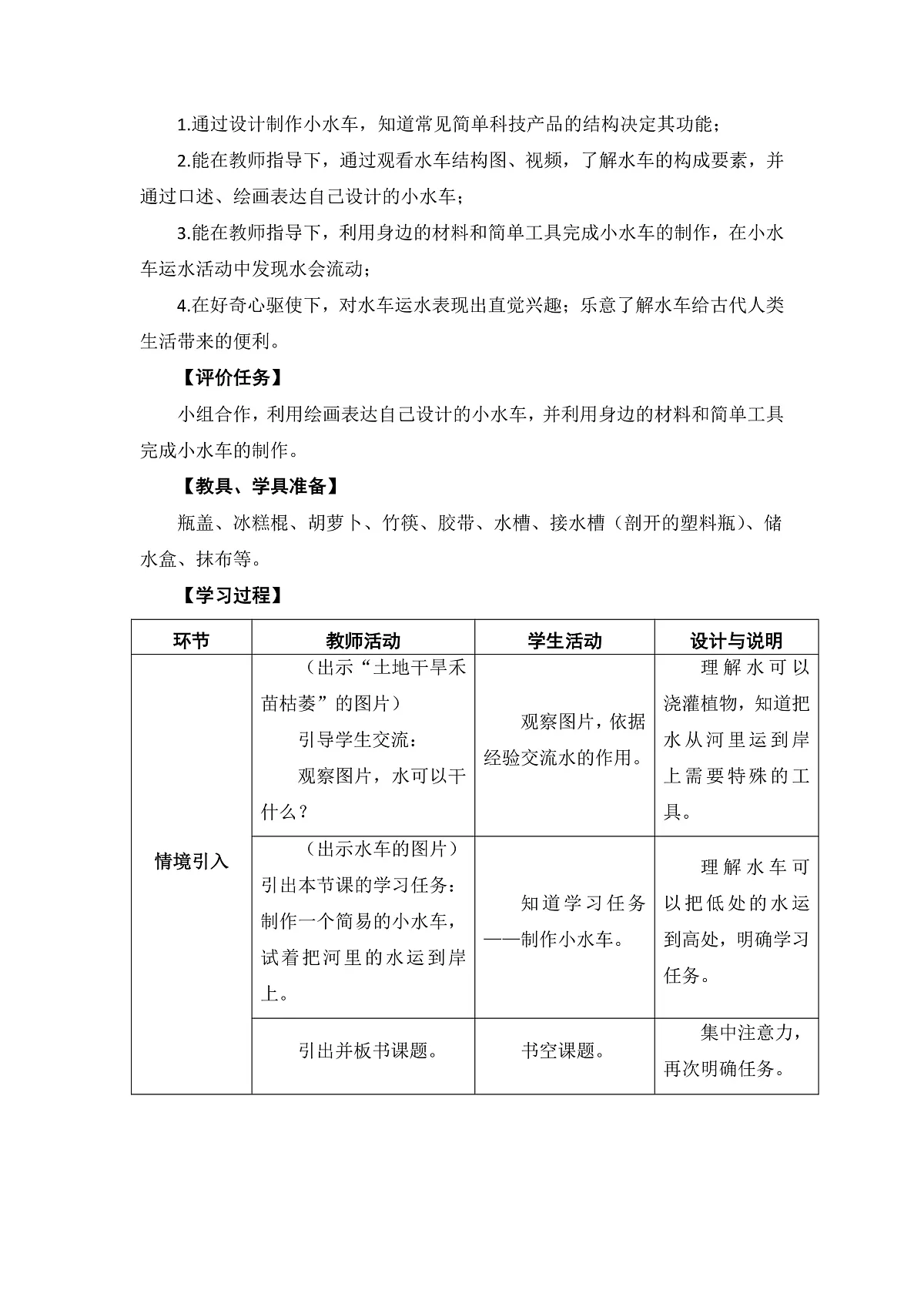 大象版一年级科学下册 1.1 做一个小水车（教案）第2页