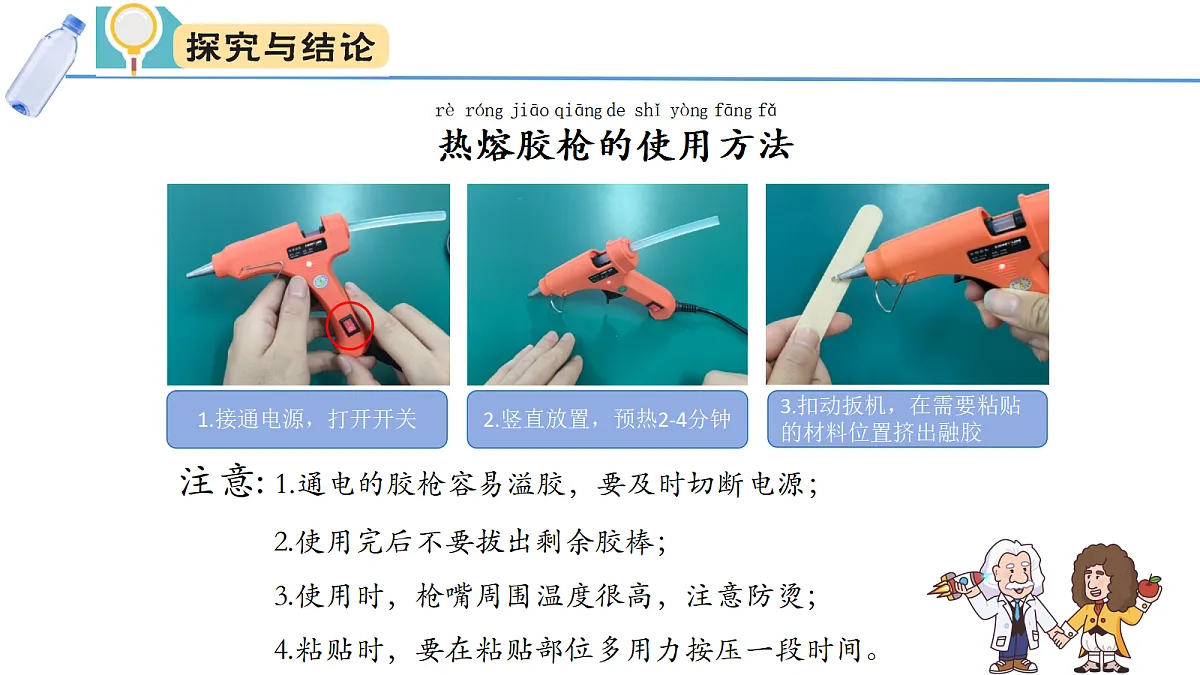 大象版一年级科学下册 1.1做一个小水车第7页
