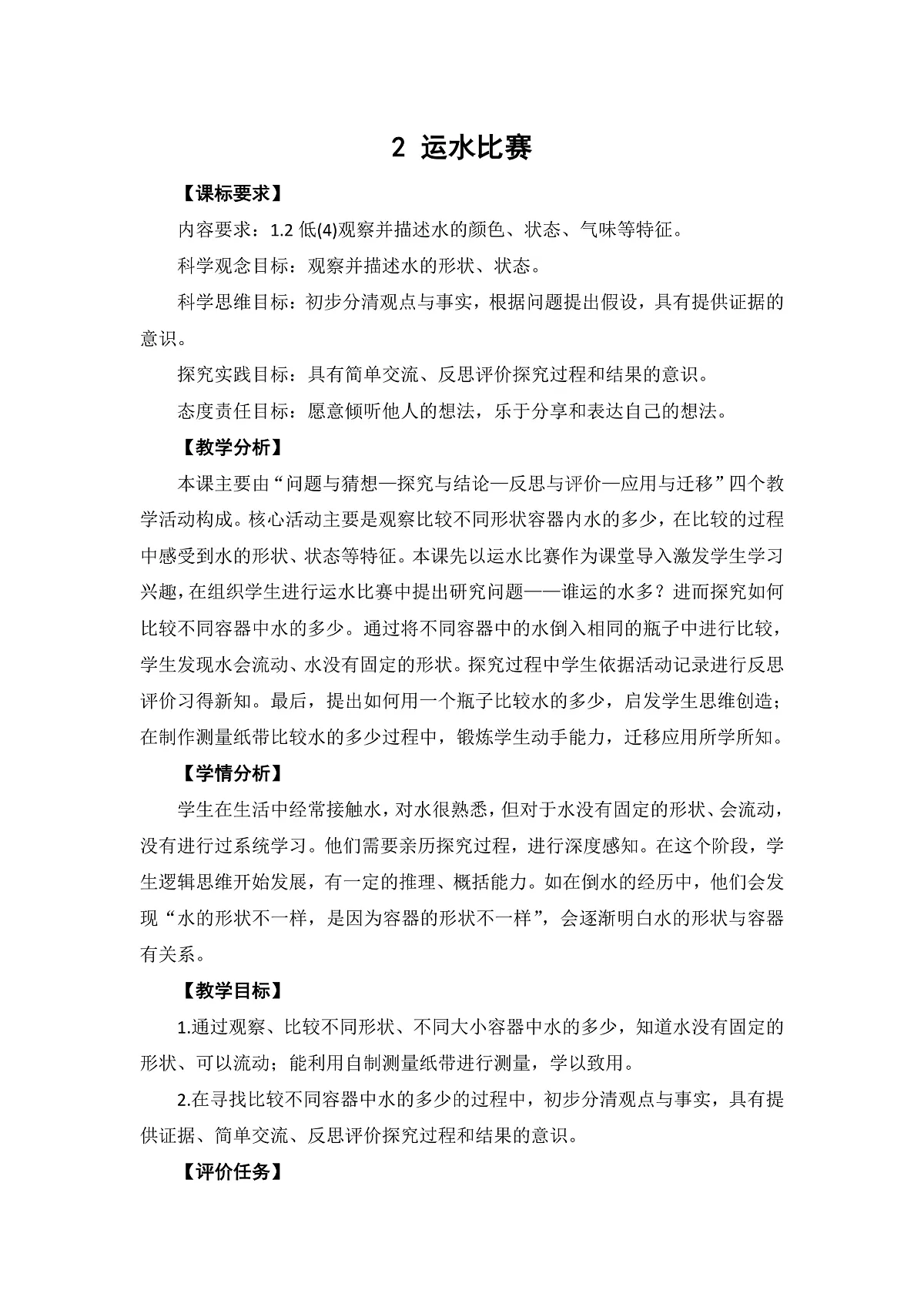 大象版一年级科学下册 1.2 运水比赛（教案）第1页