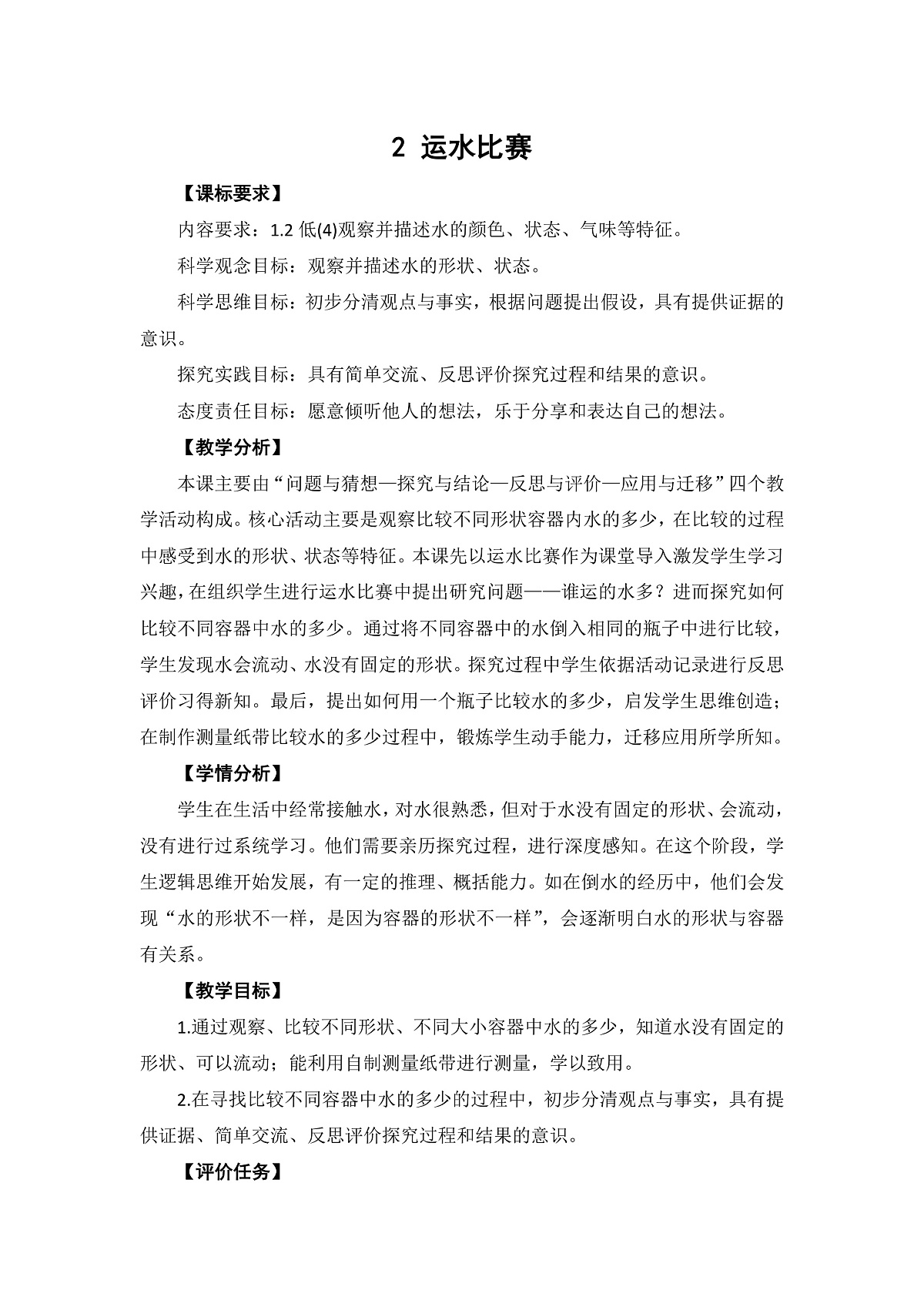 大象版一年级科学下册 1.2 运水比赛（教案）第1页
