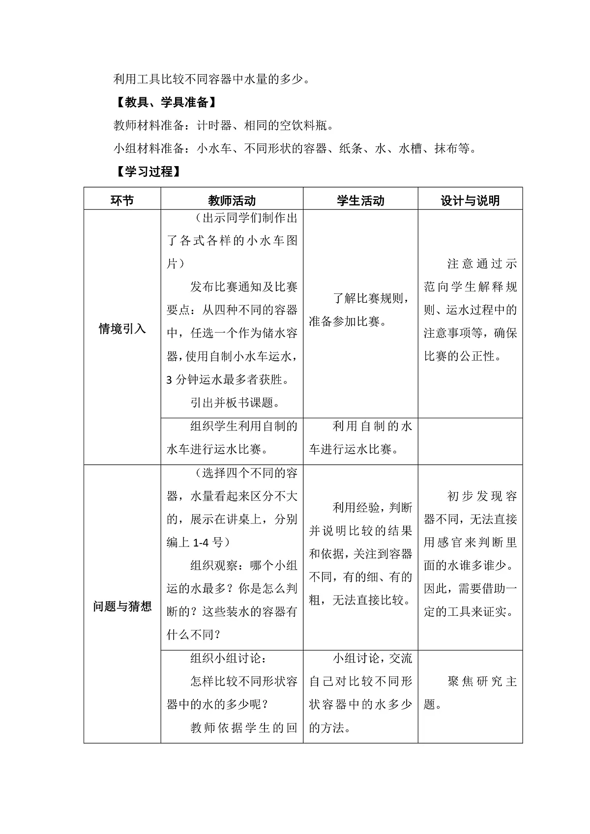 大象版一年级科学下册 1.2 运水比赛（教案）第2页