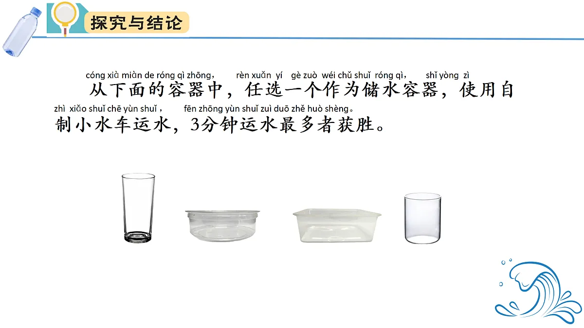 大象版一年级科学下册 1.2运水比赛（课件）第4页