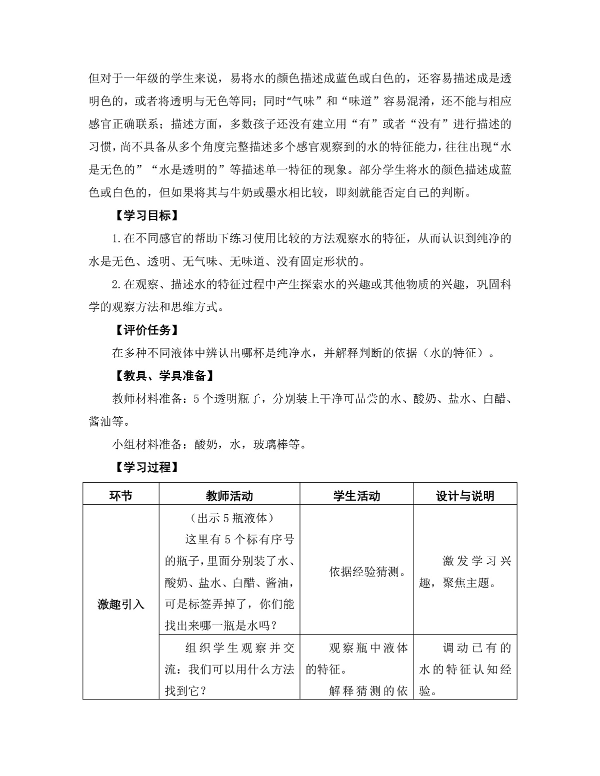 大象版一年级科学下册 1.3 水的特征（教案）第2页
