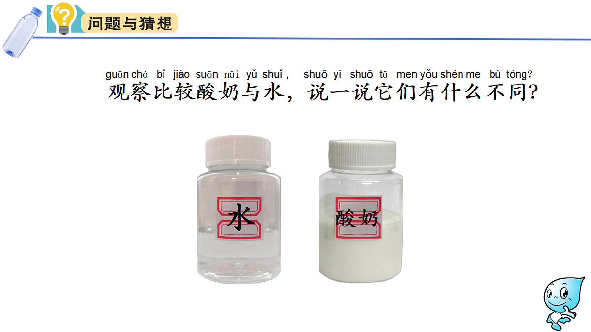 大象版一年级科学下册 1.3水的特征第3页