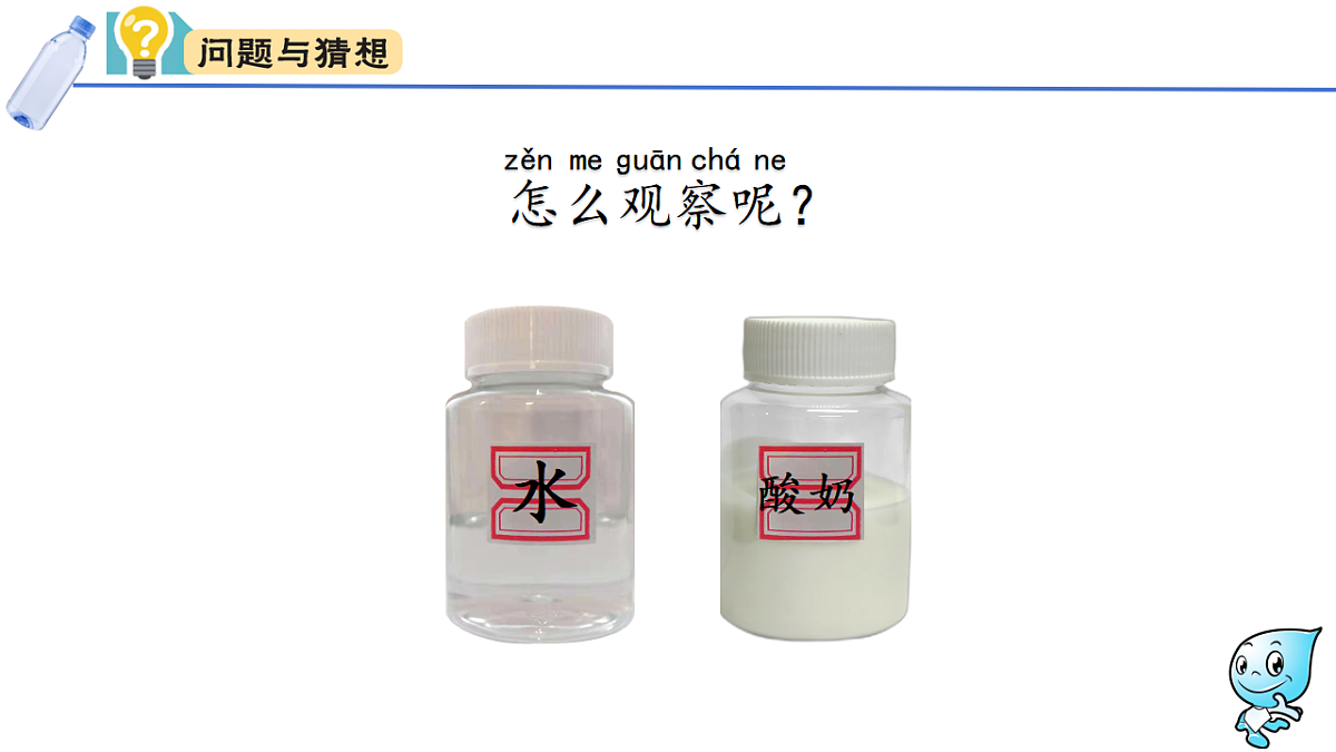 大象版一年级科学下册 1.3水的特征第4页