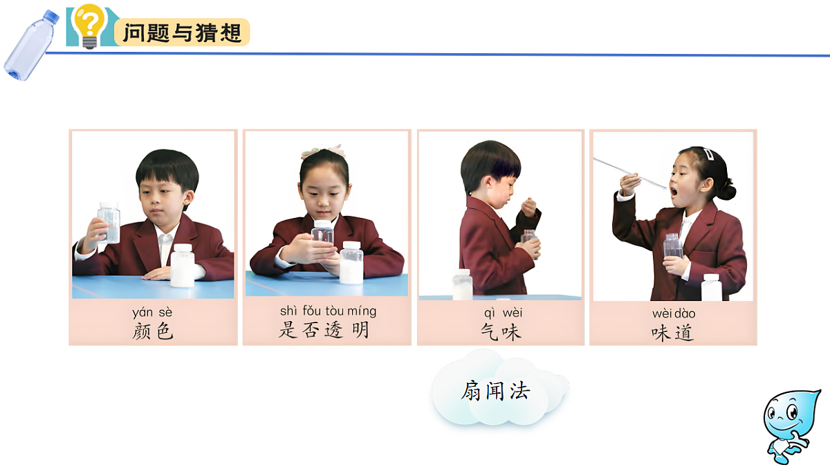大象版一年级科学下册 1.3水的特征第5页