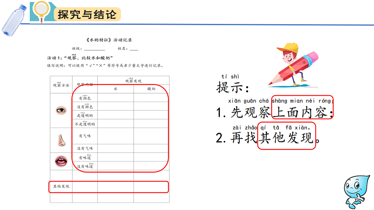 大象版一年级科学下册 1.3水的特征第6页