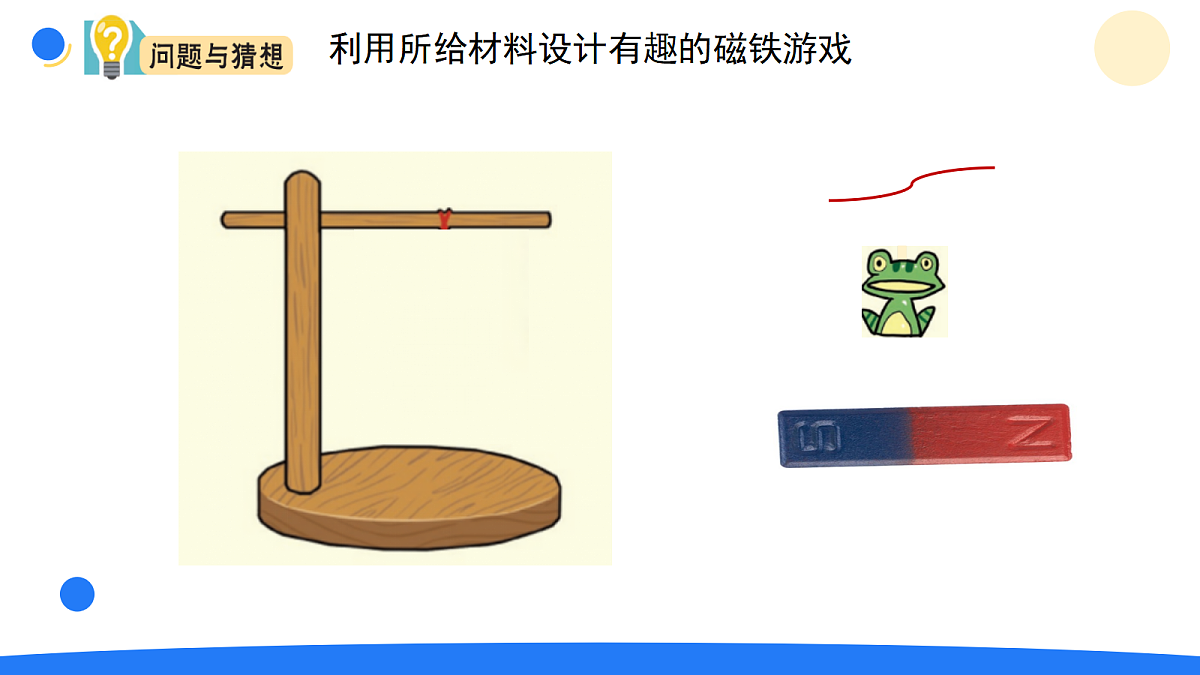 大象版一年级科学下册 4.3磁铁游戏（课件）第6页