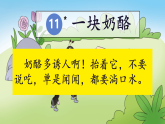 部编版三年级语文上第13课一块奶酪课件