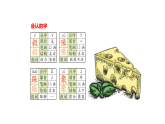 部编版语文三年级上册第13课一块奶酪课件