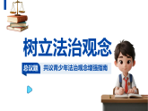 6.1树立法治观念 课件  2025-2026学年八年级道德与法治上册 统编版