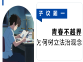 6.1树立法治观念 课件  2025-2026学年八年级道德与法治上册 统编版