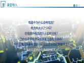 物理教科版2024九年级上册  第4章  电流、电压和电阻 （复习课件）