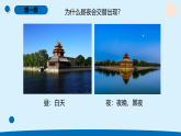 人教鄂教版五年级科学下册1.白天和黑夜（课件）
