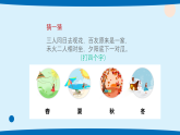 人教鄂教版五年级科学下册3.四季的形成（课件）