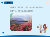 人教鄂教版五年级科学下册3.四季的形成（课件）