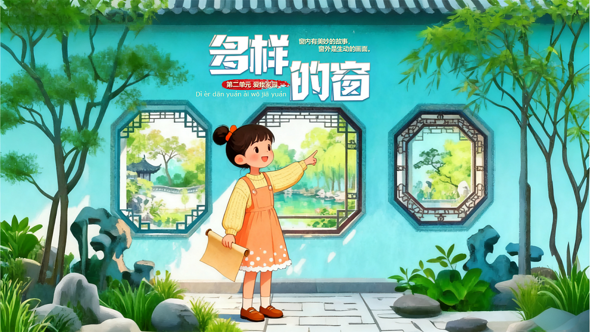 05多样的窗 课件第1页