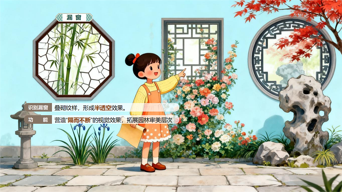 05多样的窗 课件第4页