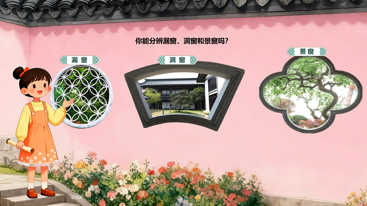 05多样的窗 课件第6页