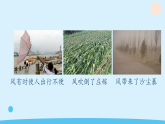 人教鄂教版四年级科学下册2.风向和风力（课件）