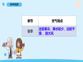 人教鄂教版四年级科学下册4.气候和气象灾害（课件）
