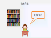 人教鄂教版四年级科学下册6.怎样养蚕（课件）