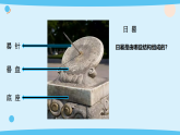 人教鄂教版四年级科学下册18.制作日晷（课件）