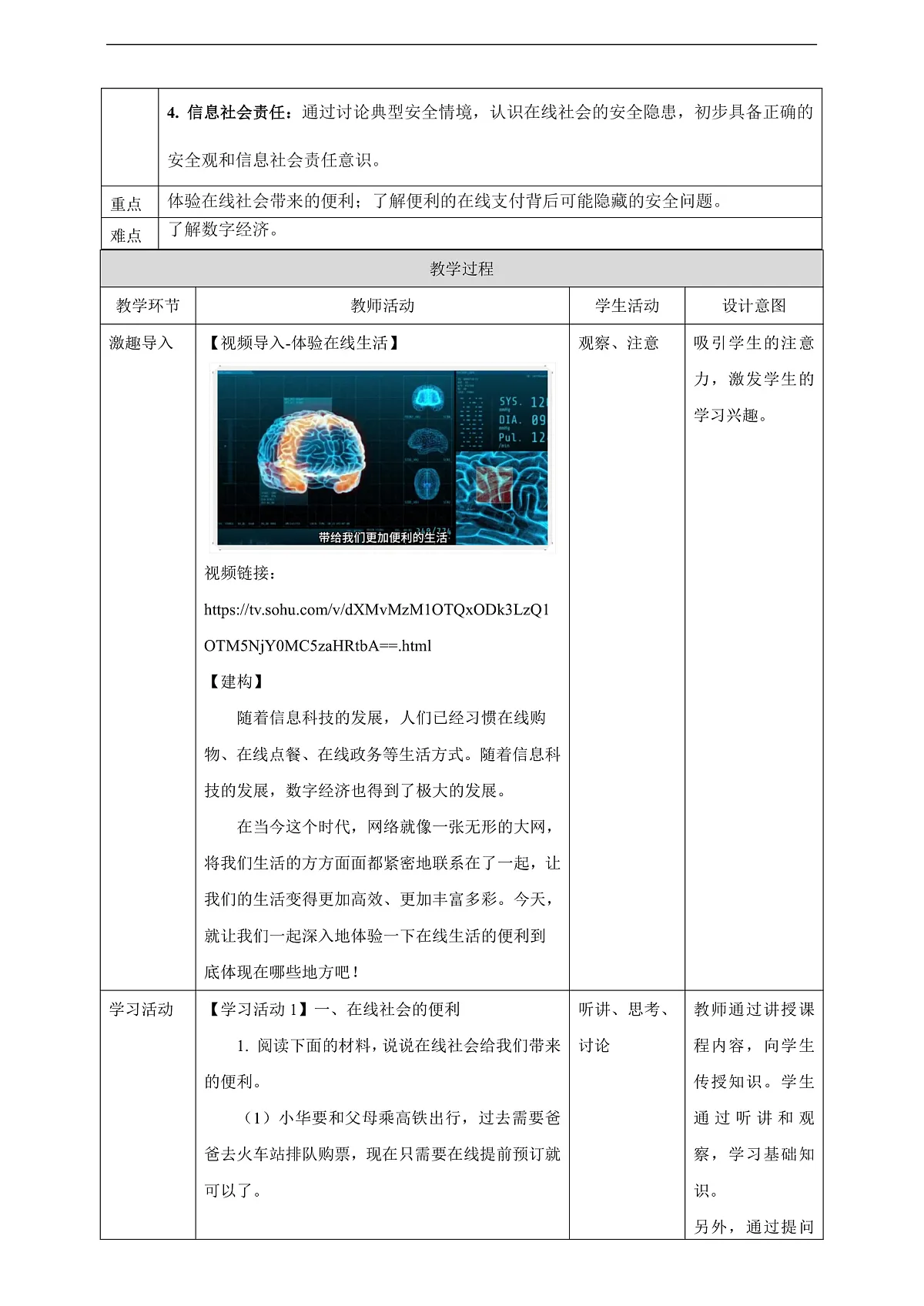 第27课《感悟在线社会》教案第2页